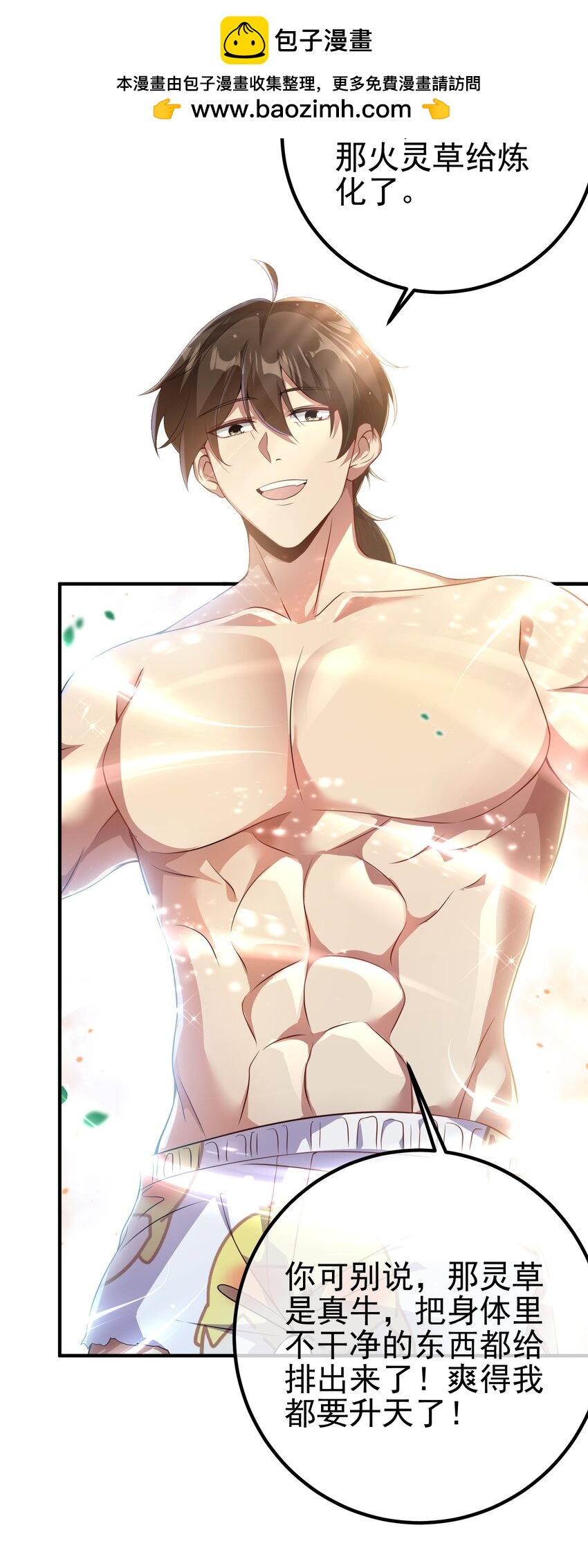 45 药王争夺战（下）&mdash;你不满意？(1/2)-第46话