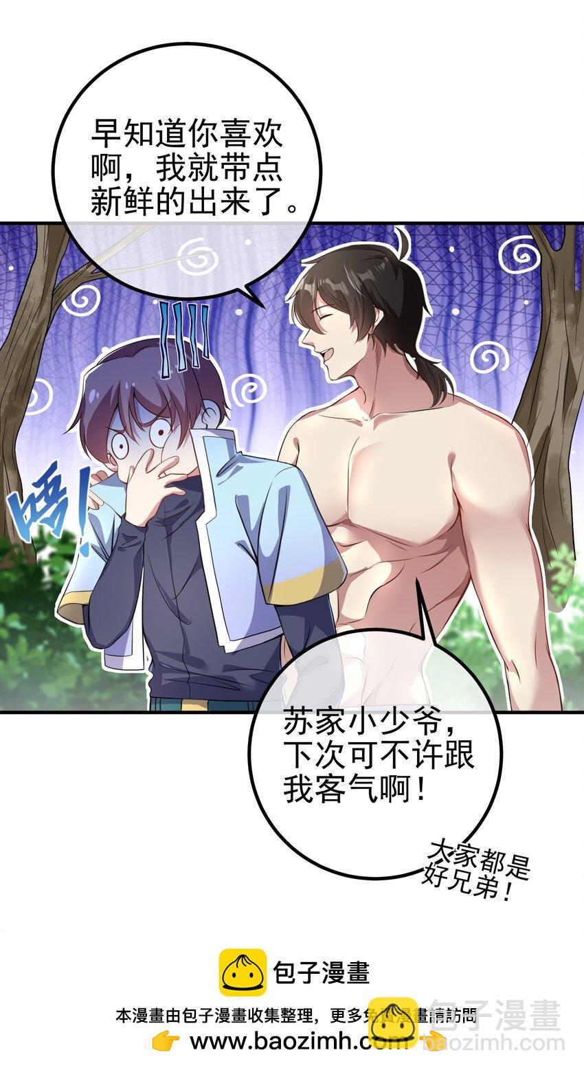 45 药王争夺战（下）&mdash;你不满意？(1/2)-第46话