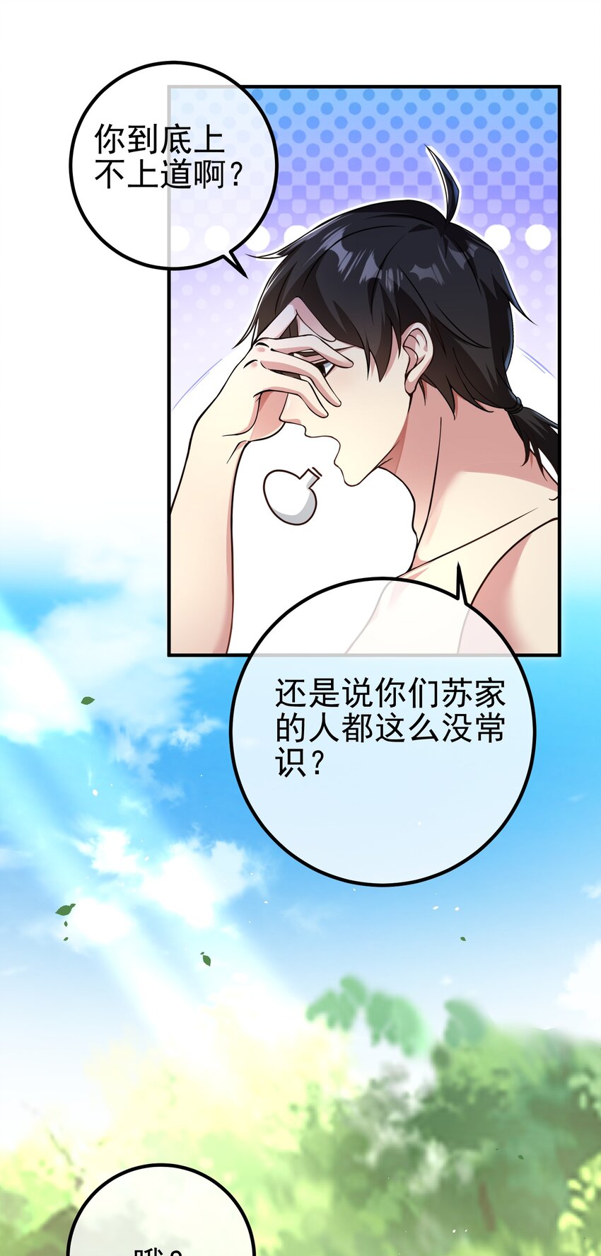 47 苏家的秘密(1/2)-第48话