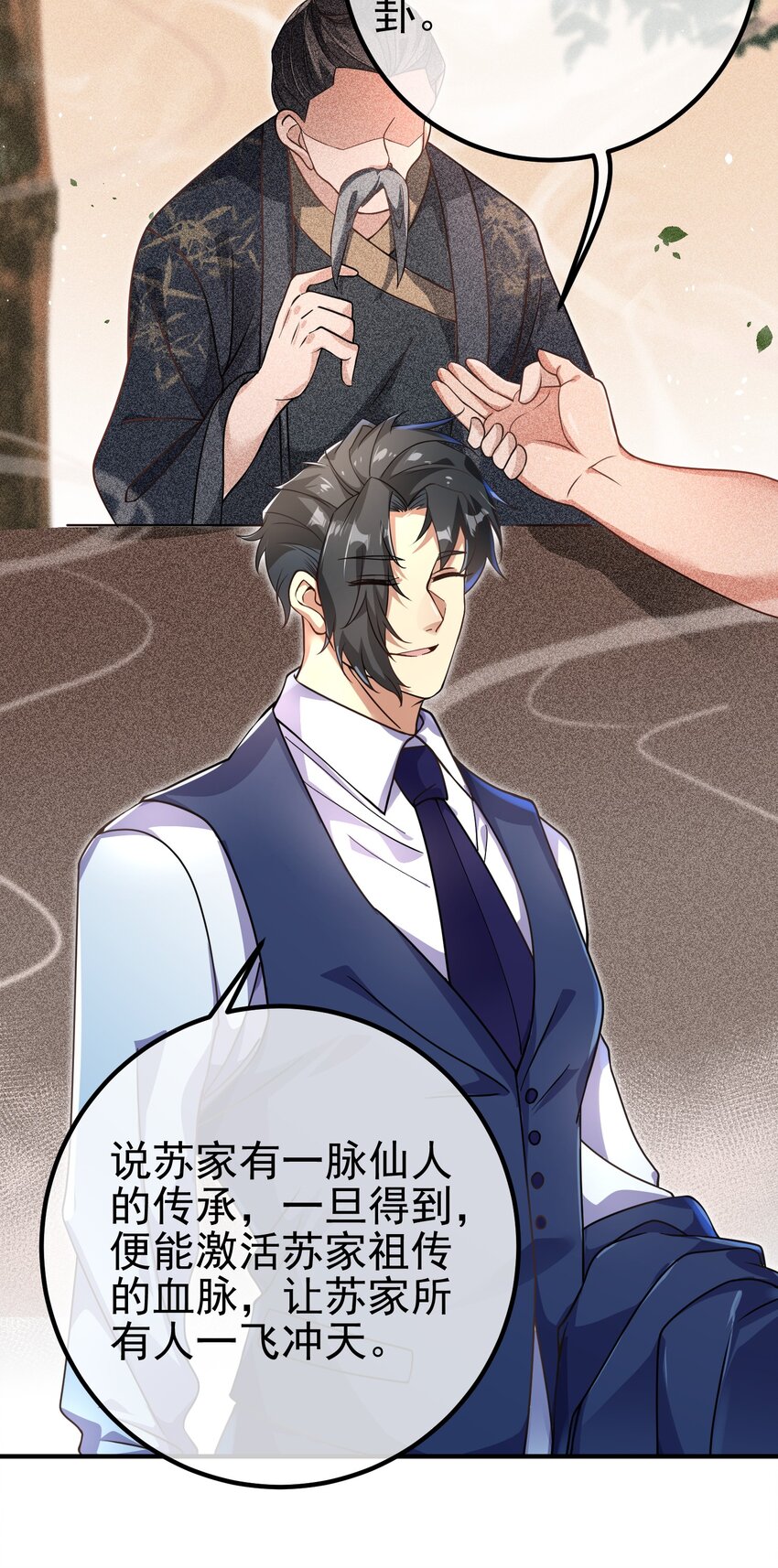 47 苏家的秘密(1/2)-第48话