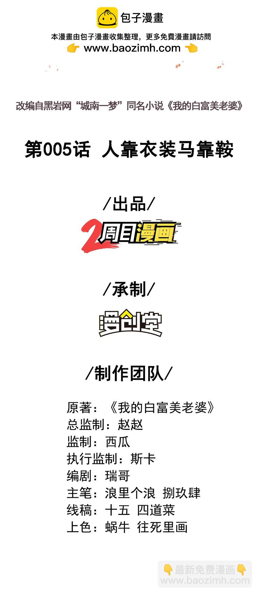 05 人靠衣装马靠鞍(1/2)-第6话