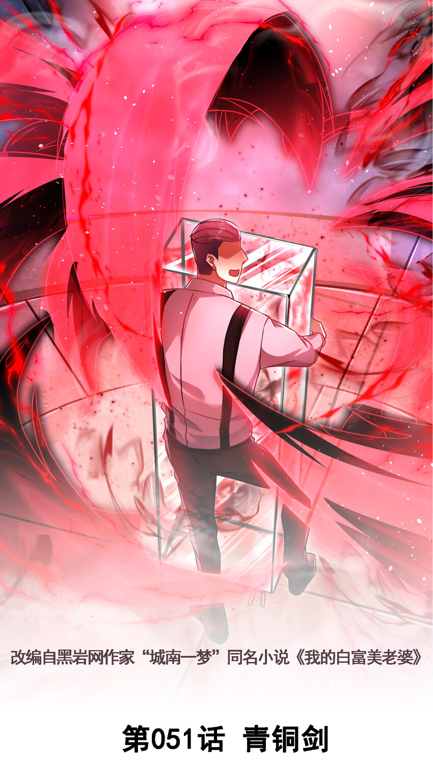 51 青铜剑(1/2)-第52话