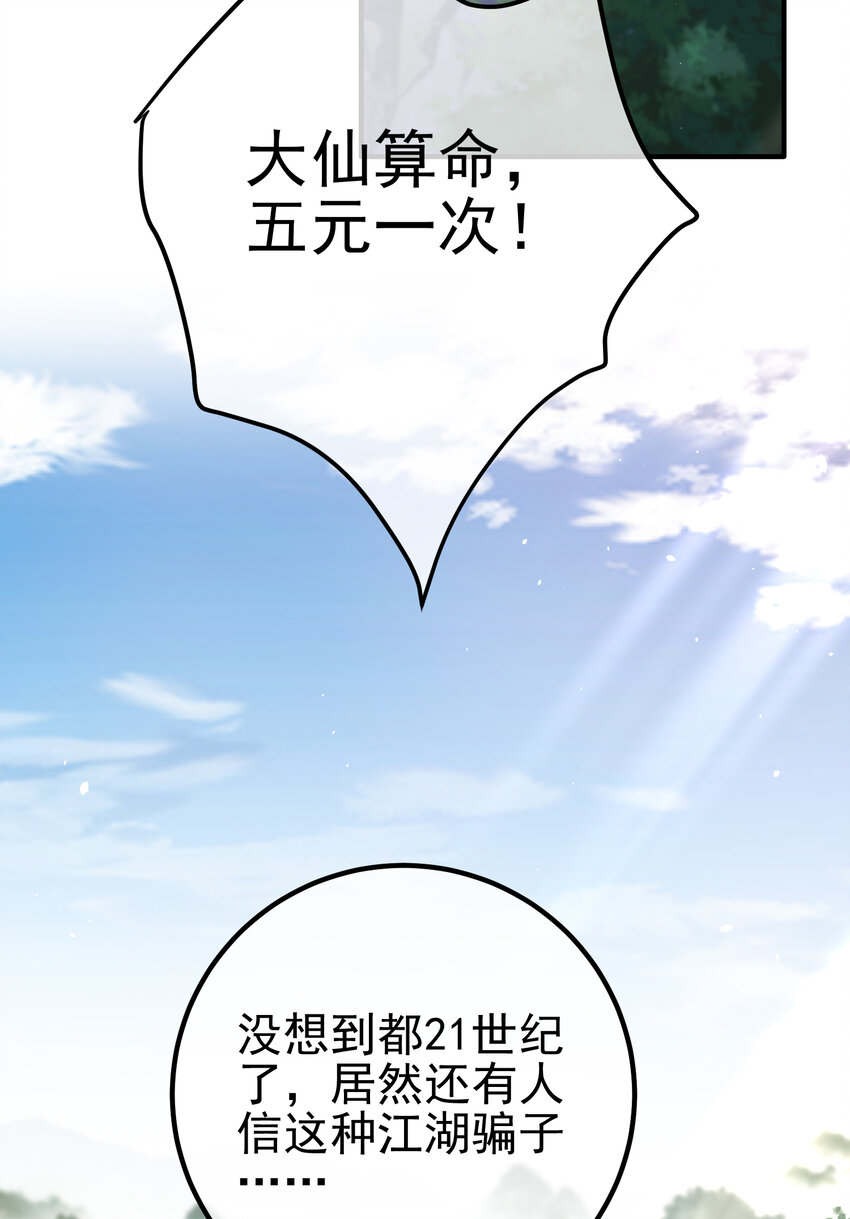 53 骗死人不偿命(1/2)-第54话