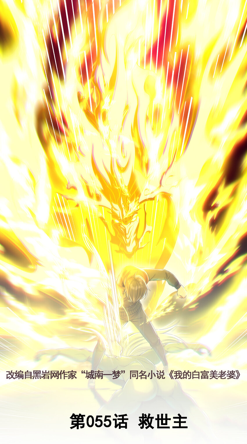 55 救世主(1/2)-第56话