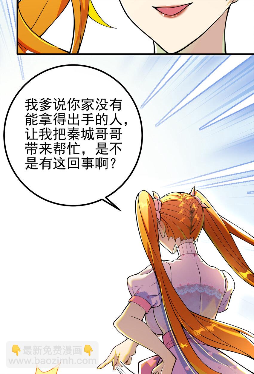 57 秦大师兄(1/2)-第58话