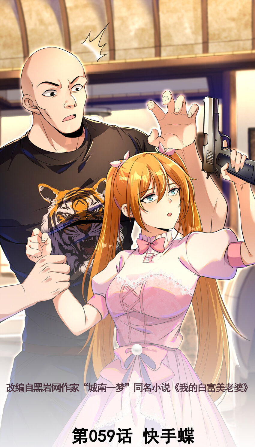 59 快手蝶(1/2)-第60话