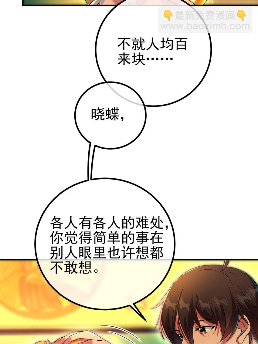 59 快手蝶(1/2)-第60话