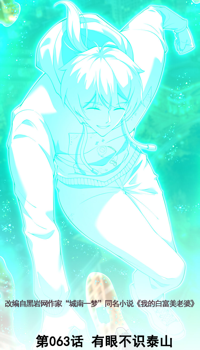 63 有眼不识泰山(1/2)-第64话