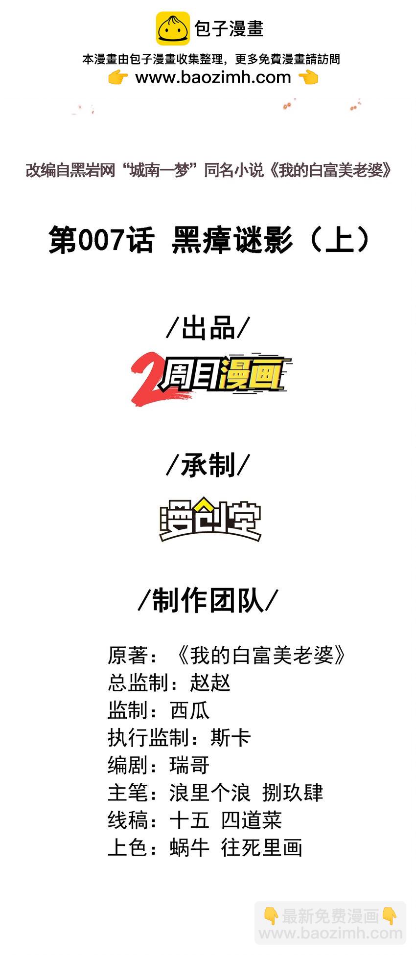 07 黑瘴谜影（上）(1/2)-第8话