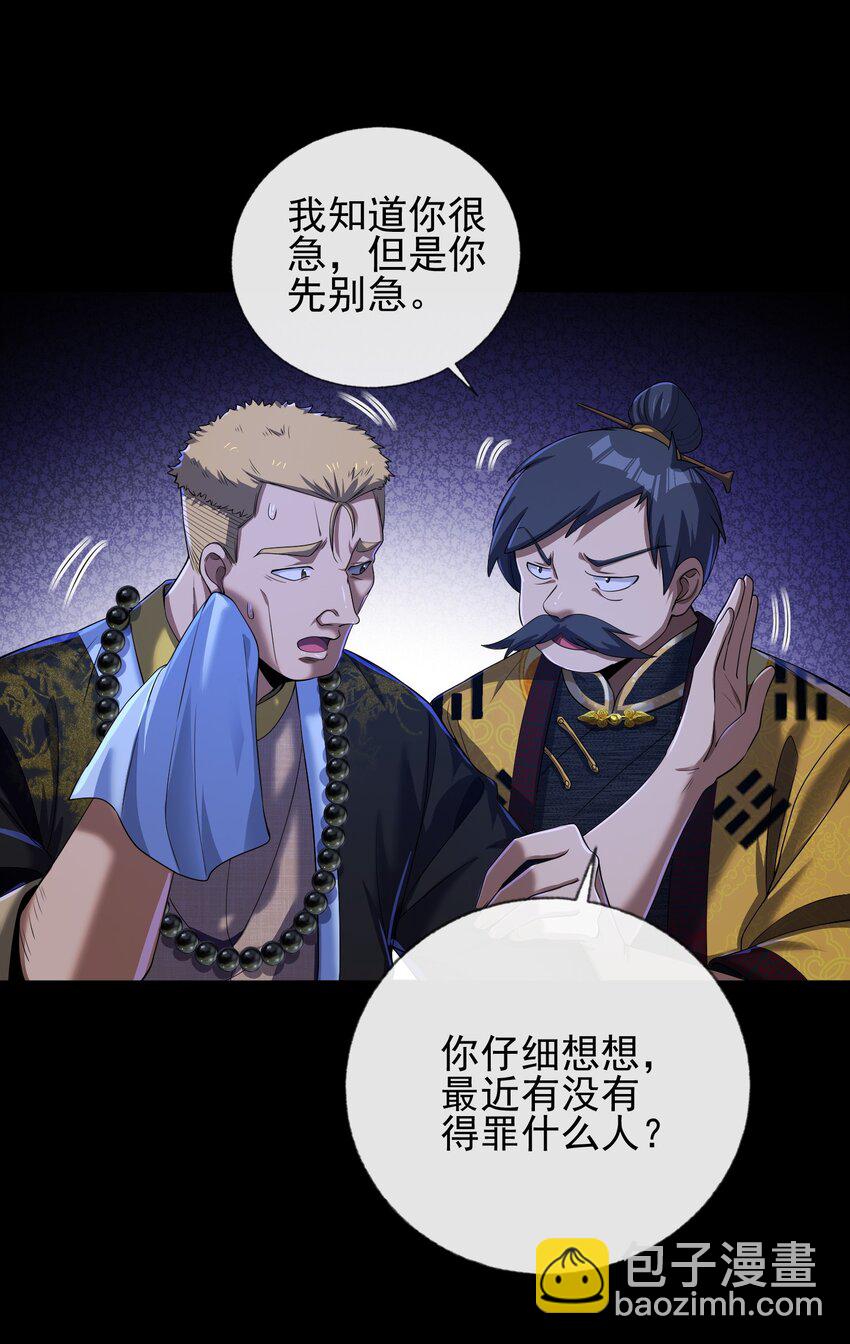 07 黑瘴谜影（上）(1/2)-第8话