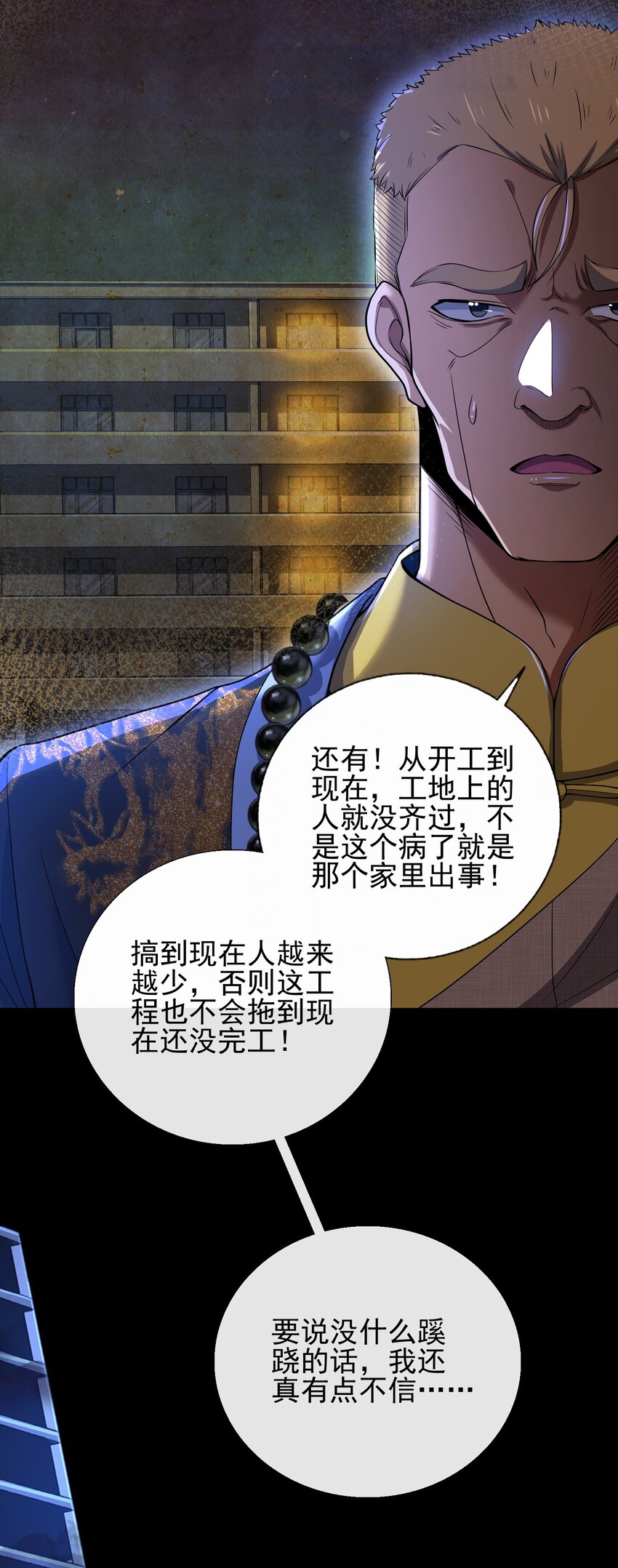 07 黑瘴谜影（上）(1/2)-第8话