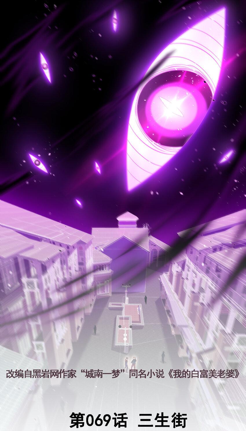 69 三生街(1/2)-第70话