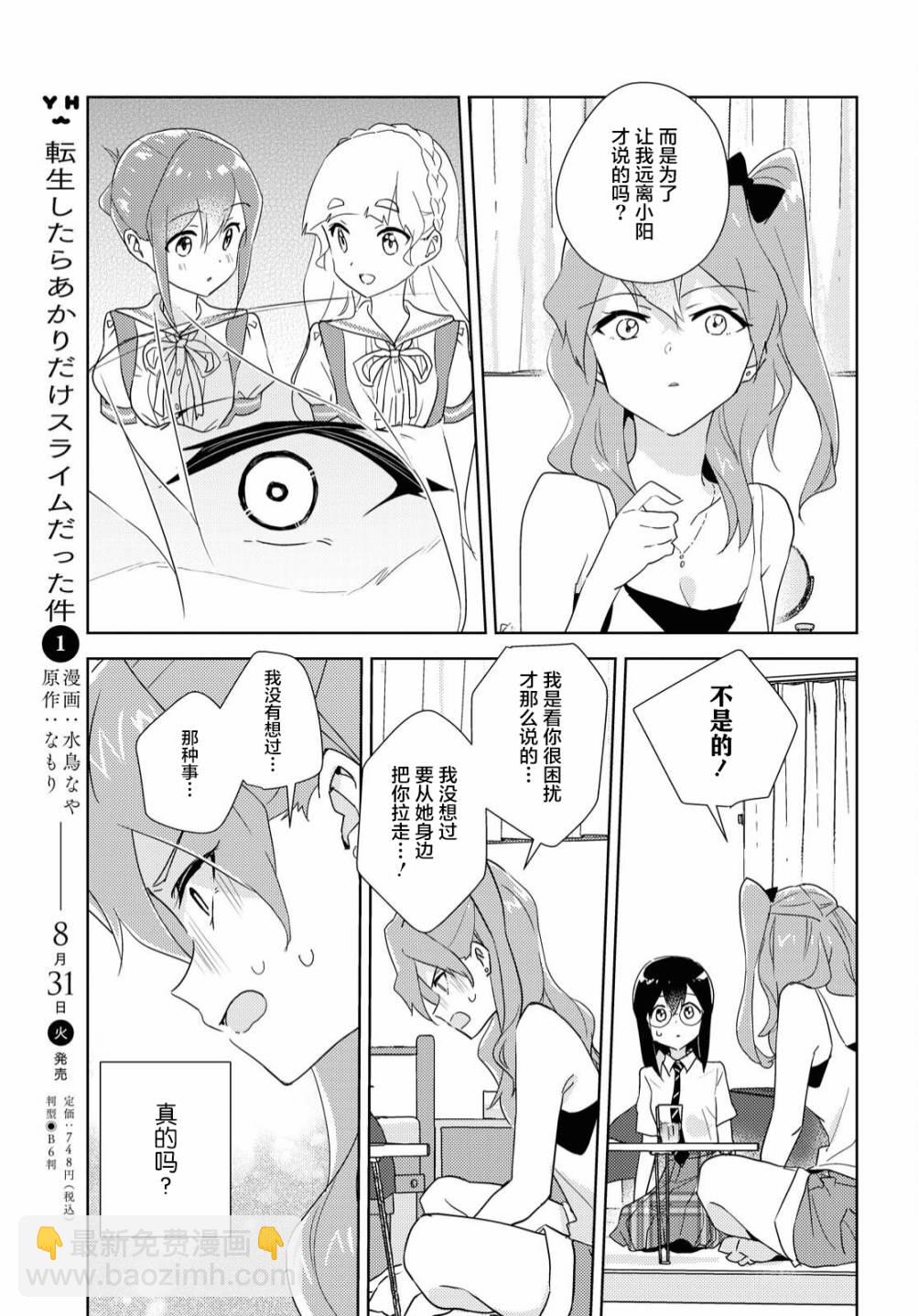 我的百合乃工作是也！ - 第45話 - 2