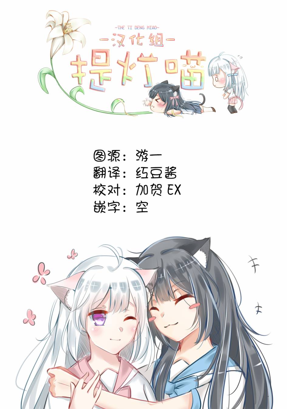 我的百合乃工作是也！ - 第45話 - 4