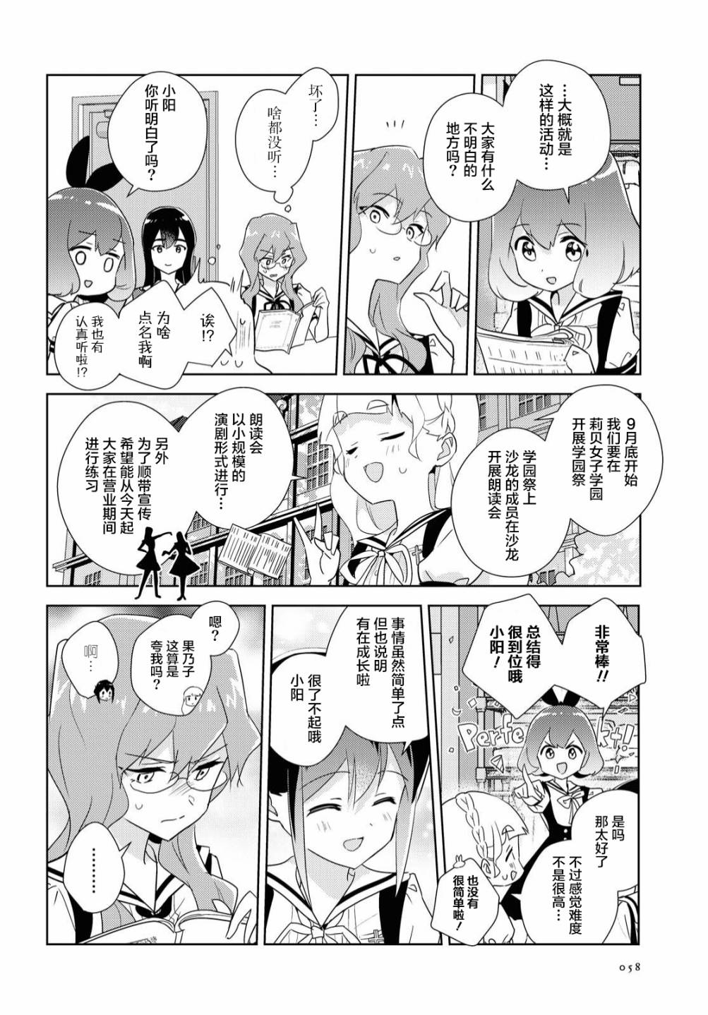 我的百合乃工作是也！ - 第45話 - 1