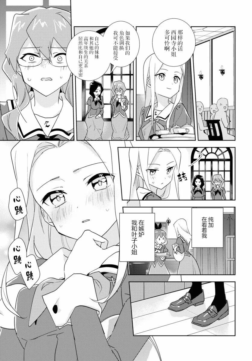 我的百合乃工作是也！ - 第53話 - 3