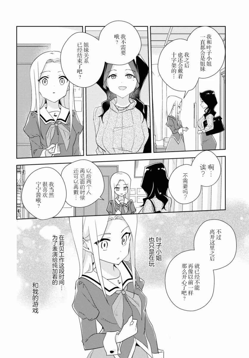 我的百合乃工作是也！ - 第53話 - 6