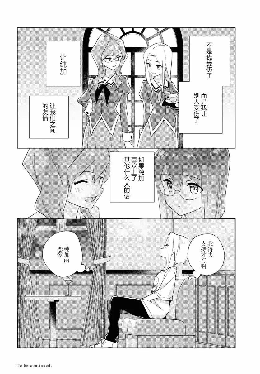 我的百合乃工作是也！ - 第53話 - 1