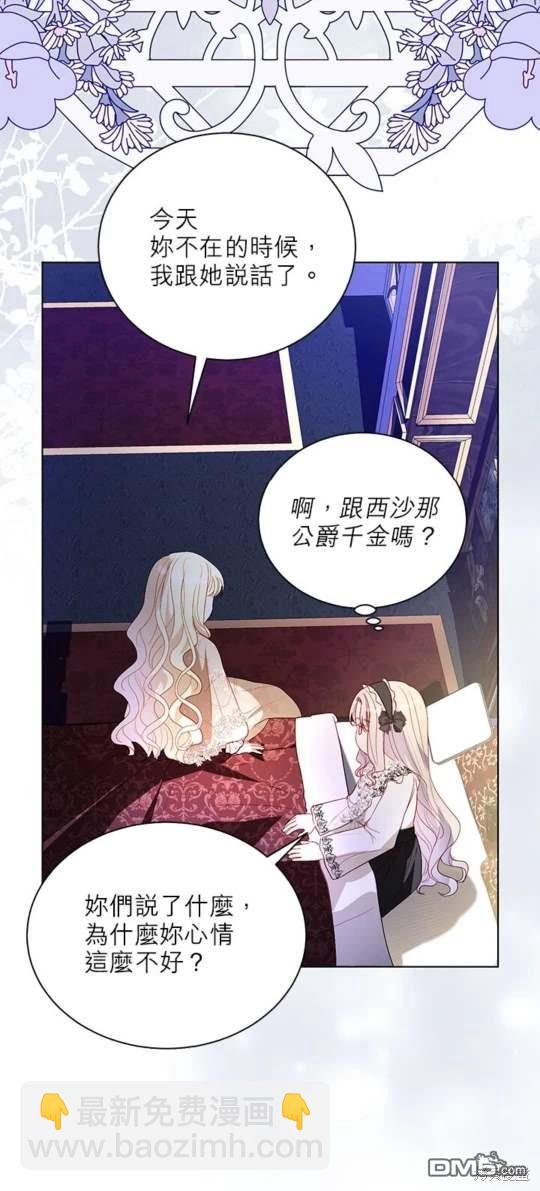 我的半神爸爸是癡情郎 - 第46話 - 2