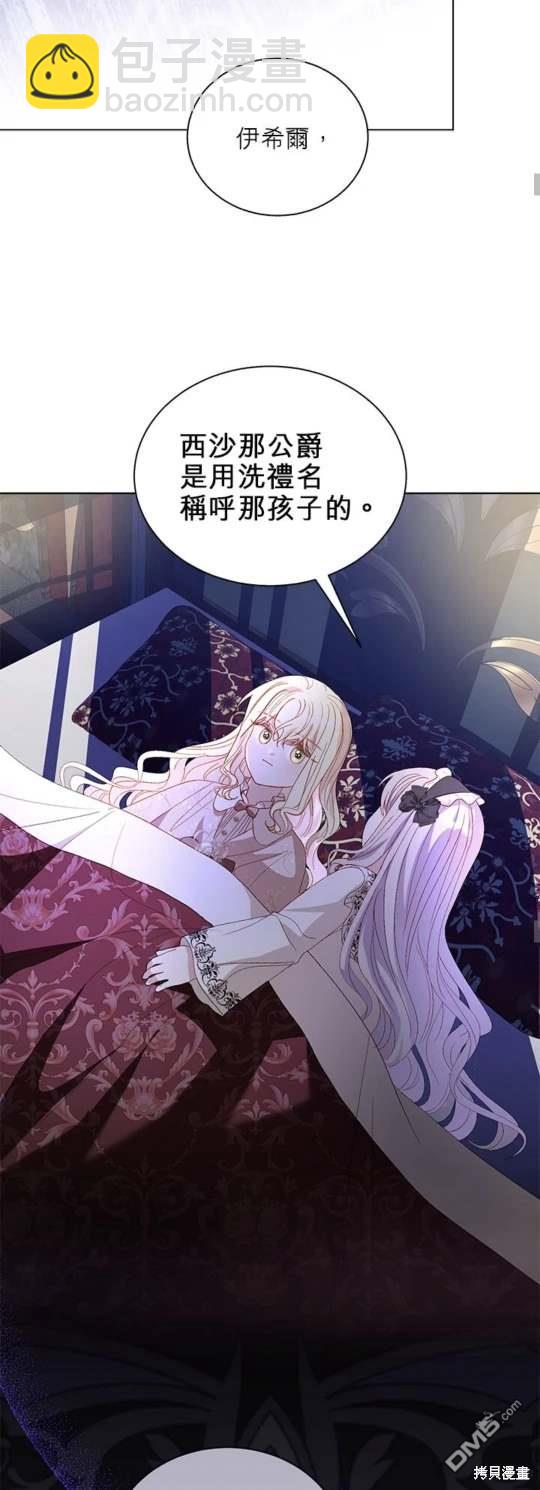 我的半神爸爸是癡情郎 - 第46話 - 3
