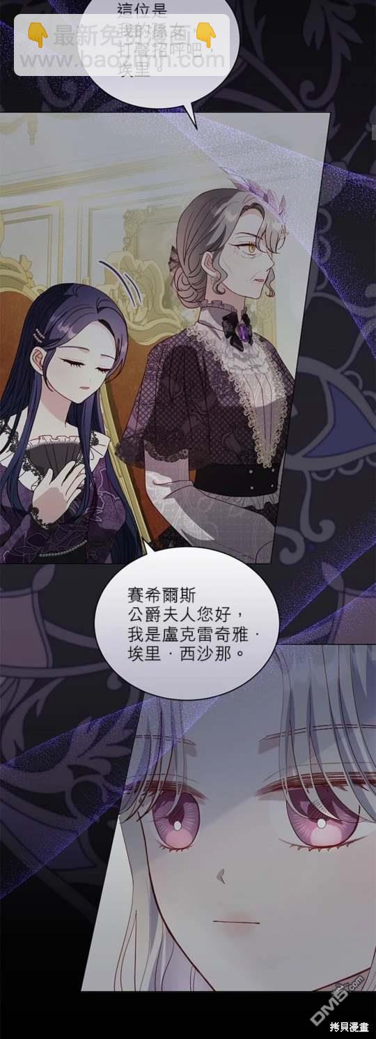 我的半神爸爸是癡情郎 - 第46話 - 4