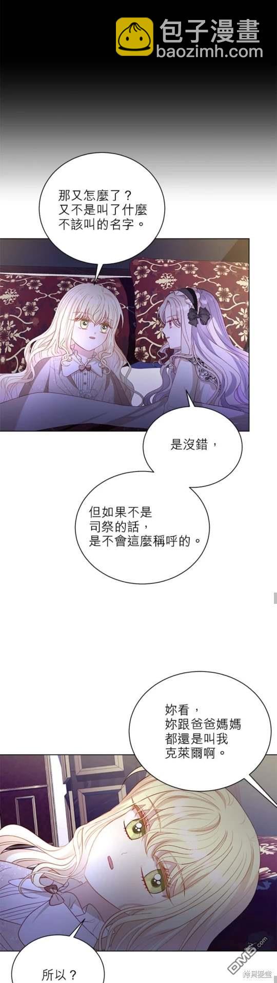 我的半神爸爸是癡情郎 - 第46話 - 5