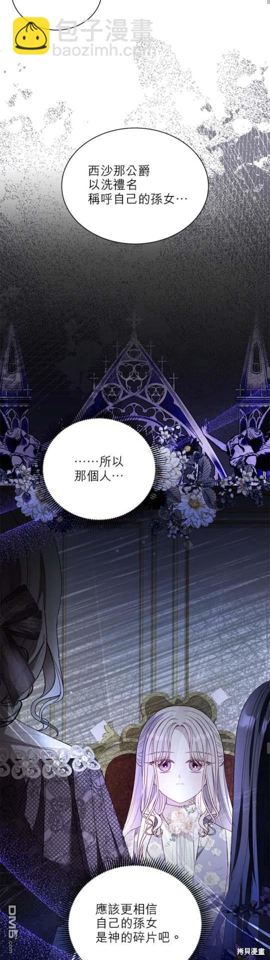 我的半神爸爸是癡情郎 - 第46話 - 6