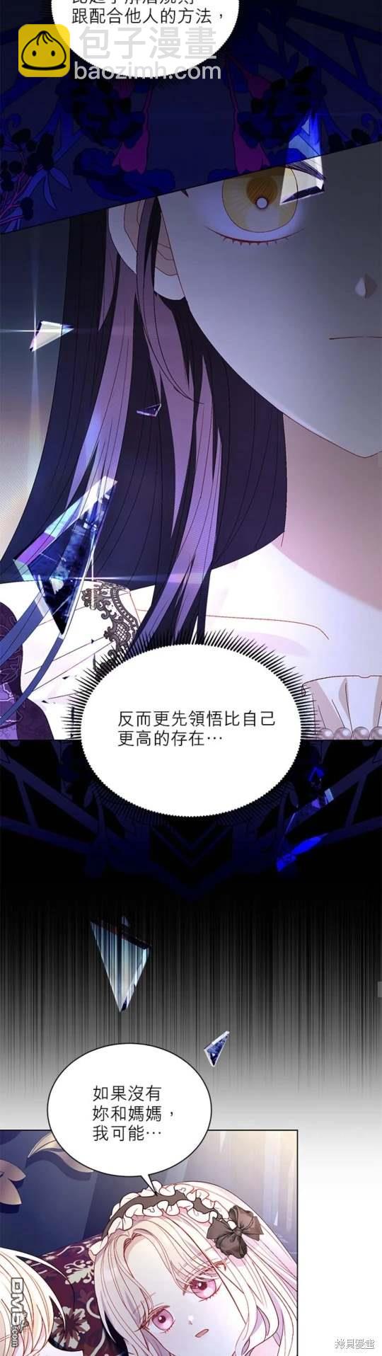 我的半神爸爸是癡情郎 - 第46話 - 8