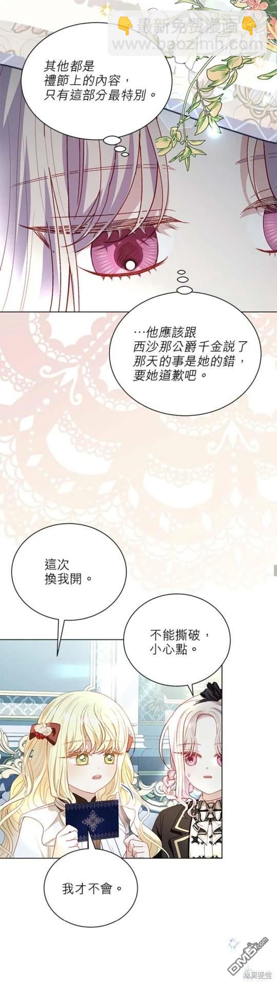 我的半神爸爸是癡情郎 - 第46話 - 6