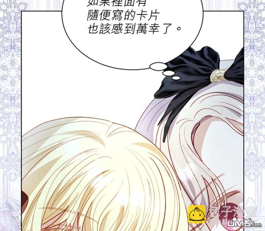 我的半神爸爸是癡情郎 - 第46話 - 8
