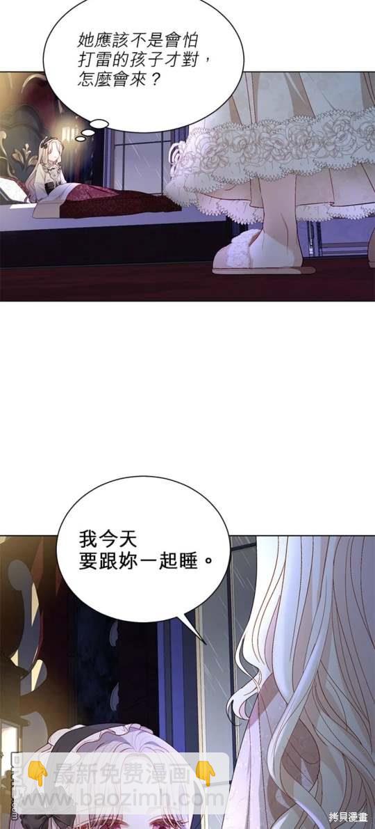 我的半神爸爸是癡情郎 - 第46話 - 4