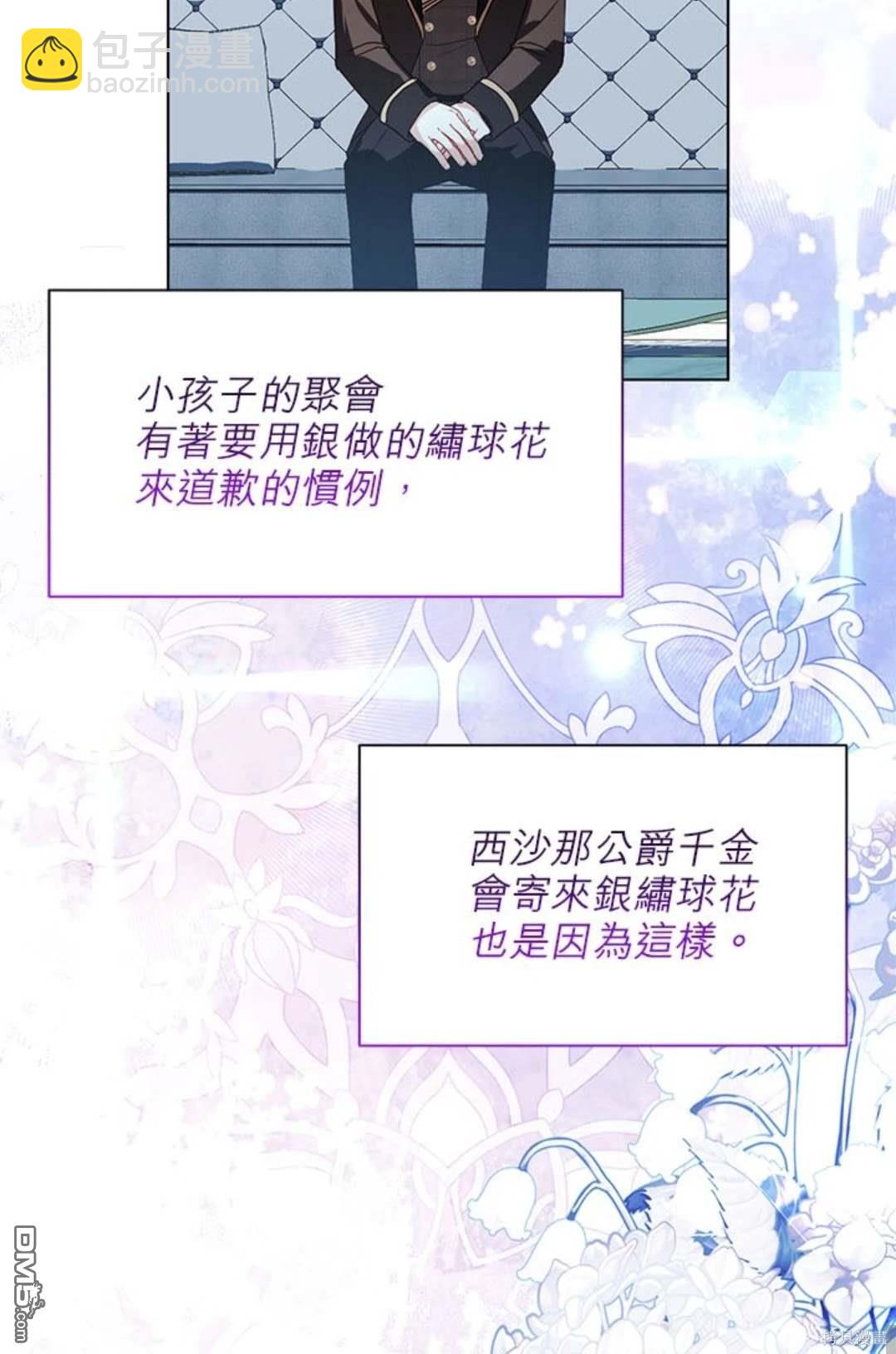 我的半神爸爸是癡情郎 - 第46話 - 2