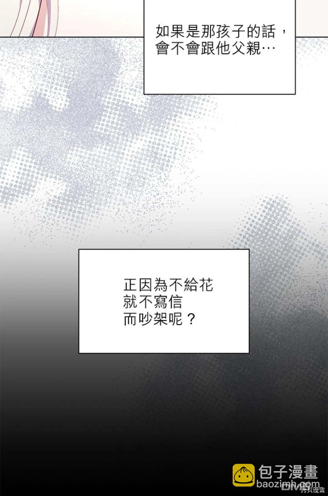 我的半神爸爸是癡情郎 - 第46話 - 6