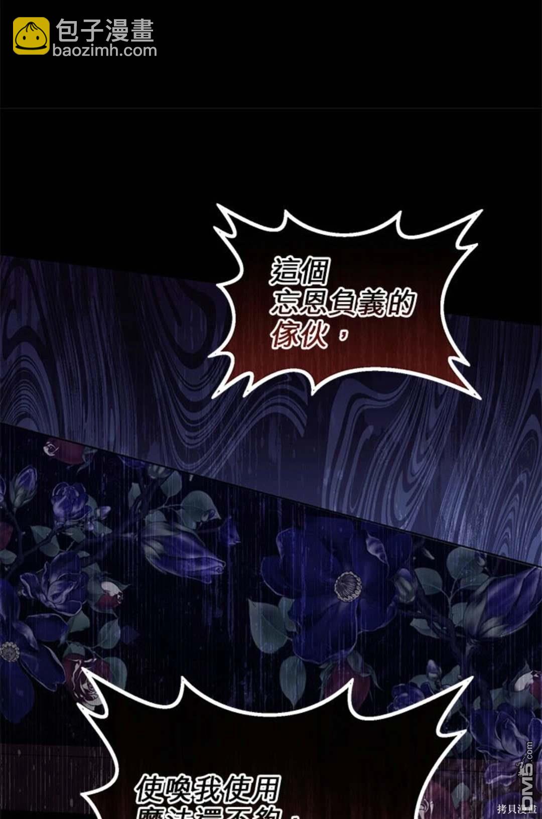 我的半神爸爸是癡情郎 - 第46話 - 7