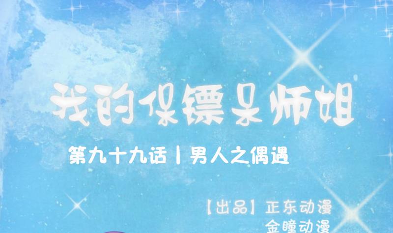 第99话 男人之偶遇(1/2)-第104话