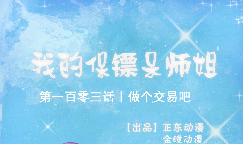 第103话 做个交易吧(1/2)-第108话