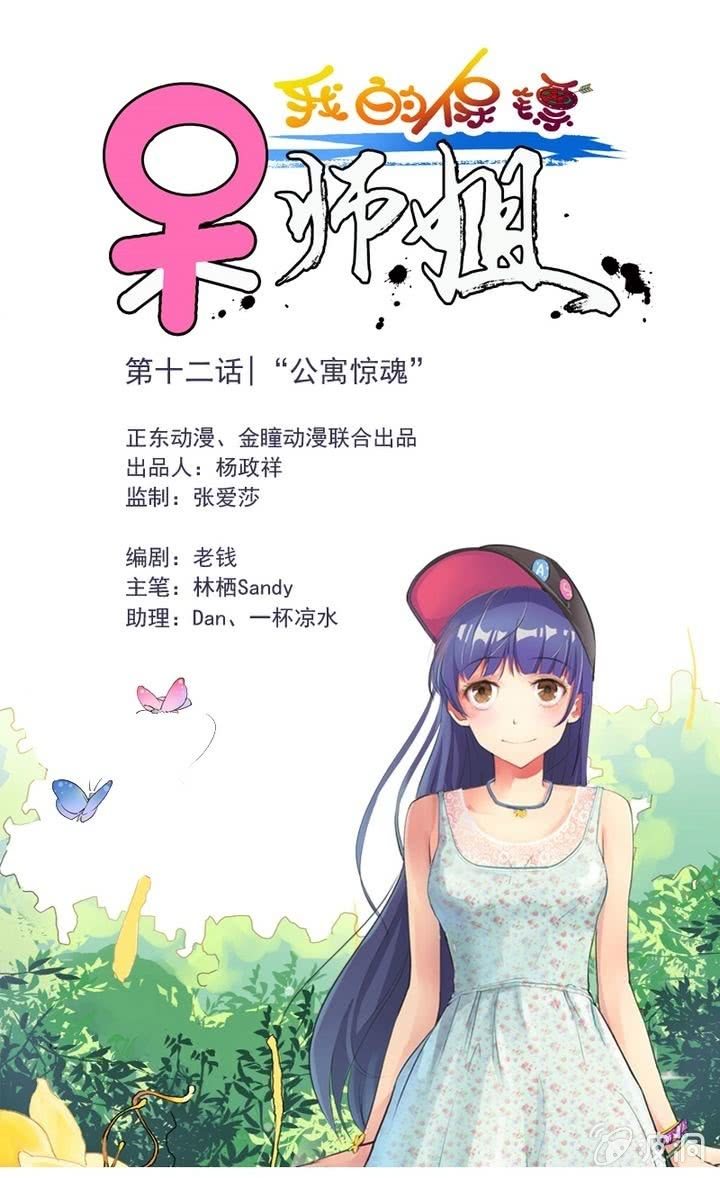 第12话 公寓惊魂-第12话