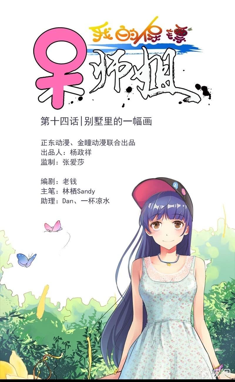 第14话 别墅里的一幅画-第14话