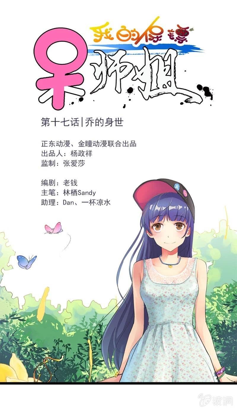 第17话 乔的身世-第18话