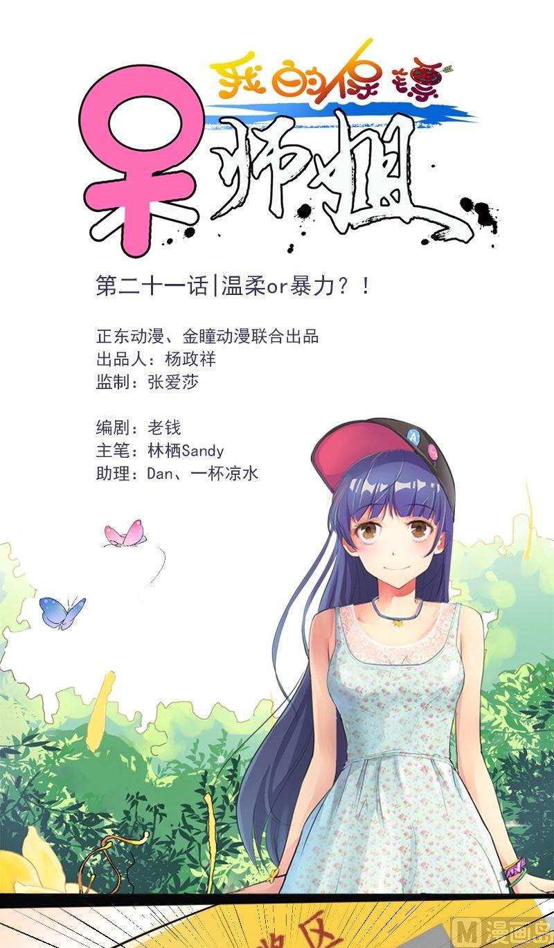 第21话 温柔or暴力？！-第22话