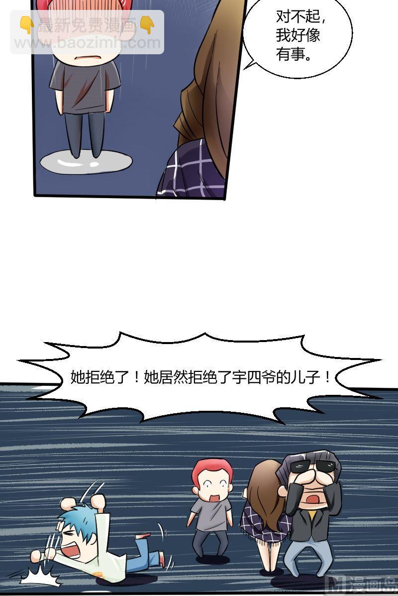 第25话 少爷被拒绝了！-第26话