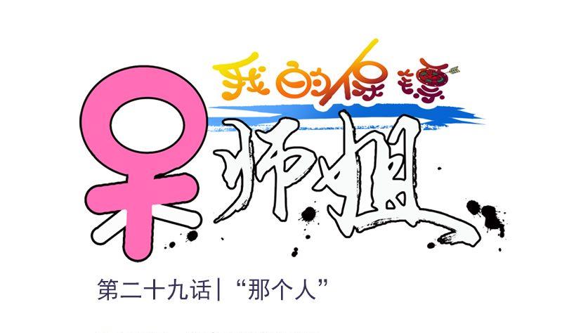 第29话 &ldquo;那个人&rdquo;(1/2)-第30话