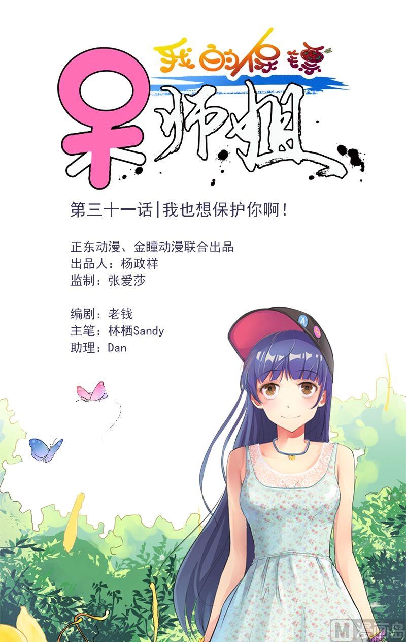 第31话 我也想保护你啊！-第32话