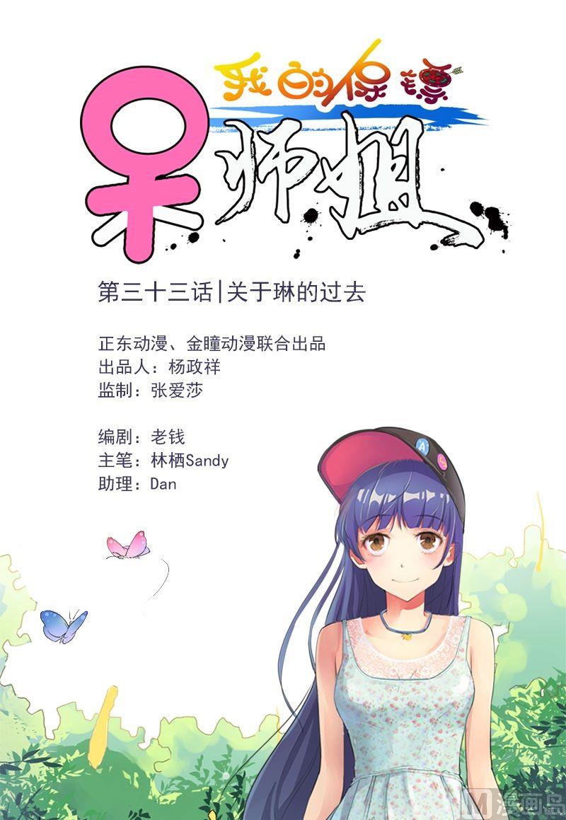 第33话 关于琳的过去-第34话