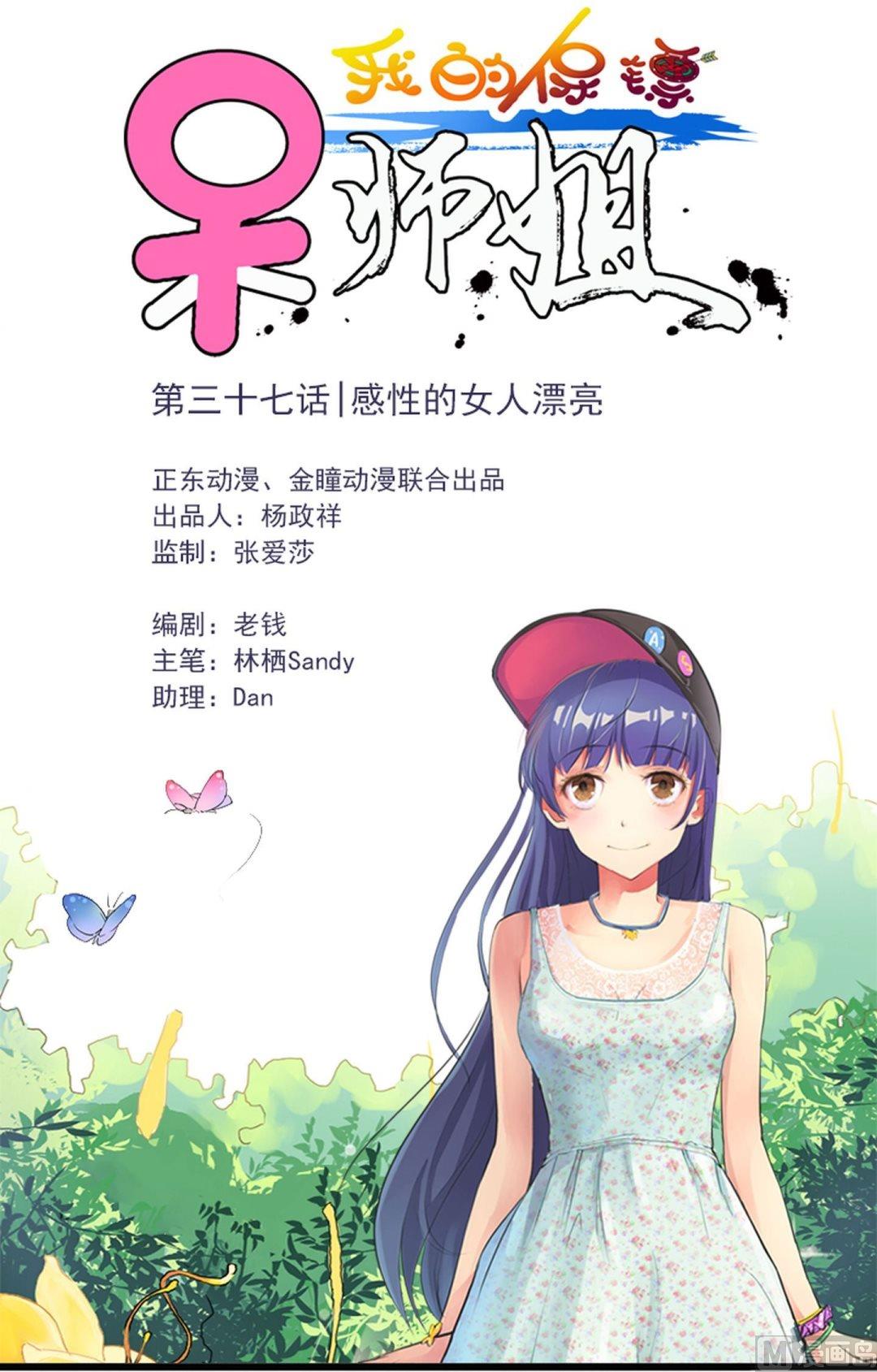 第37话 感性的女人漂亮-第38话