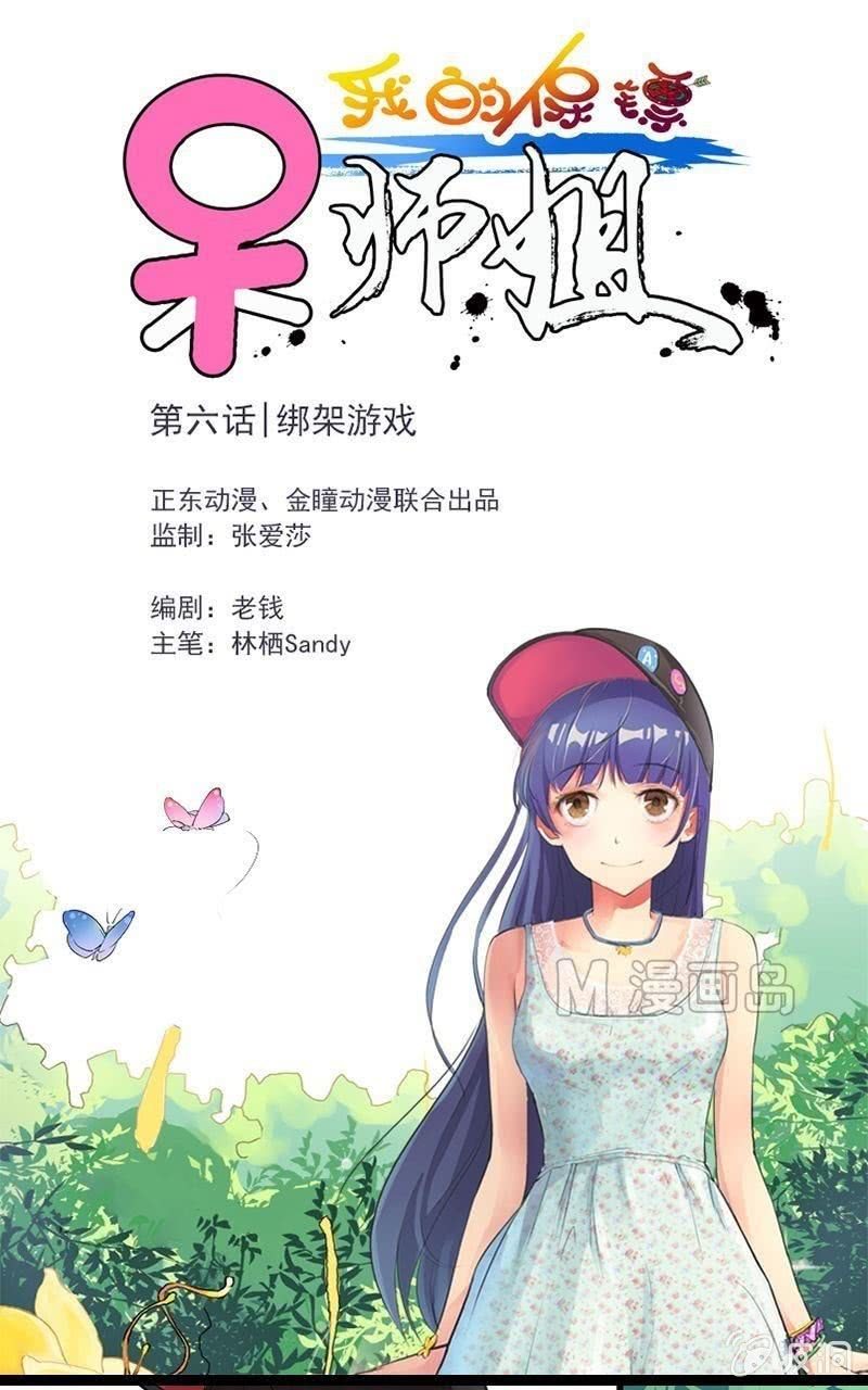 第6话 绑架游戏-第6话