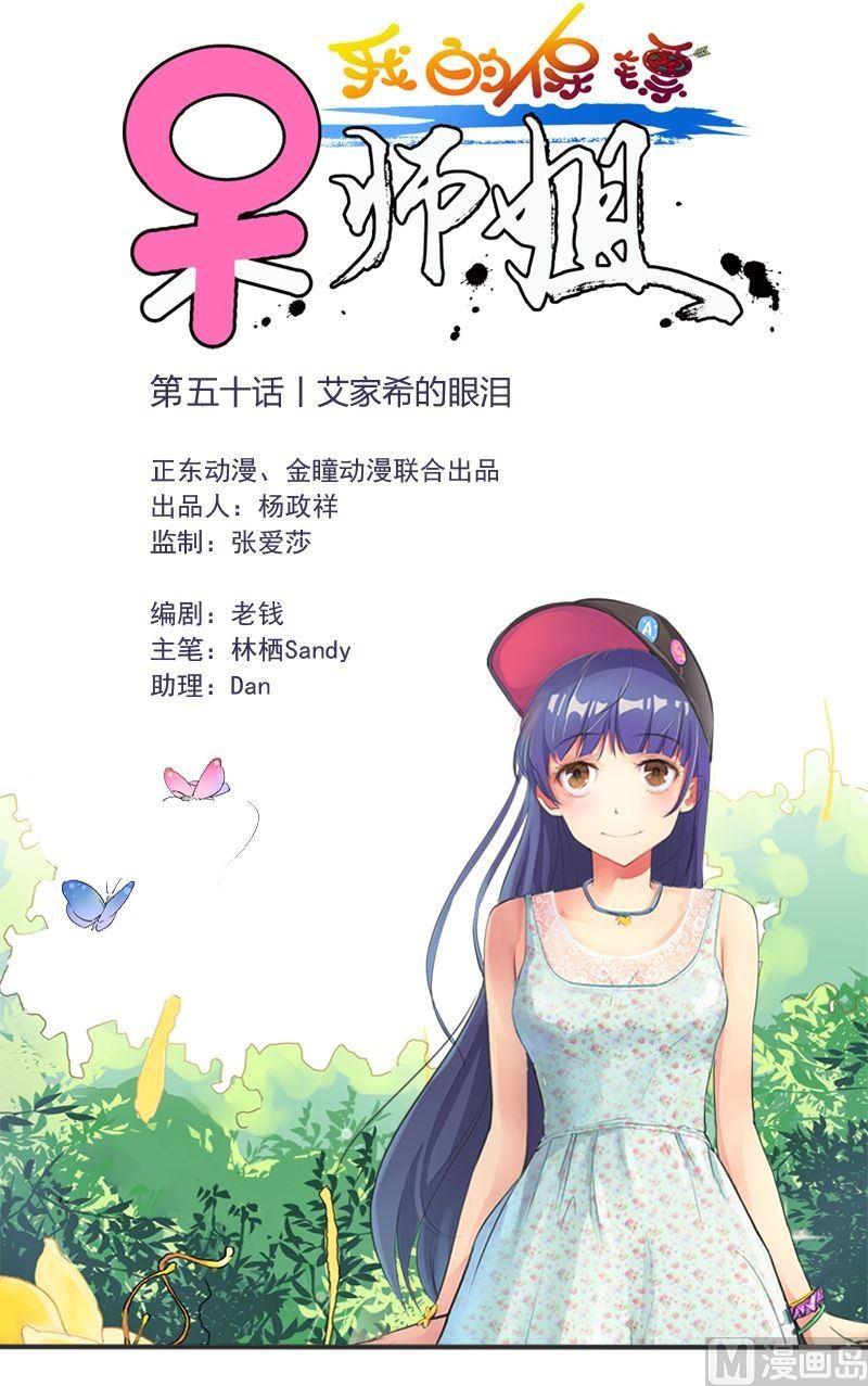 第50话艾家希的眼泪-第52话