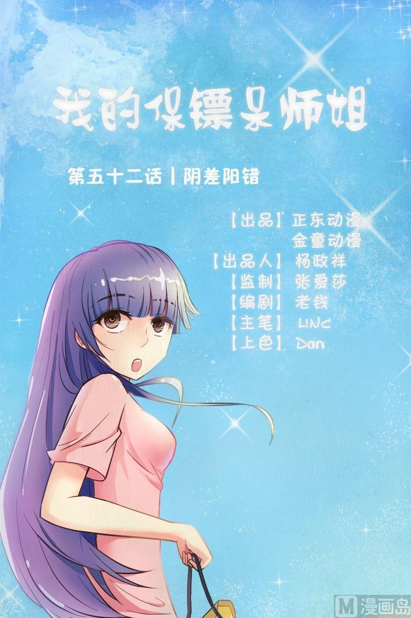 第52话阴差阳错-第54话