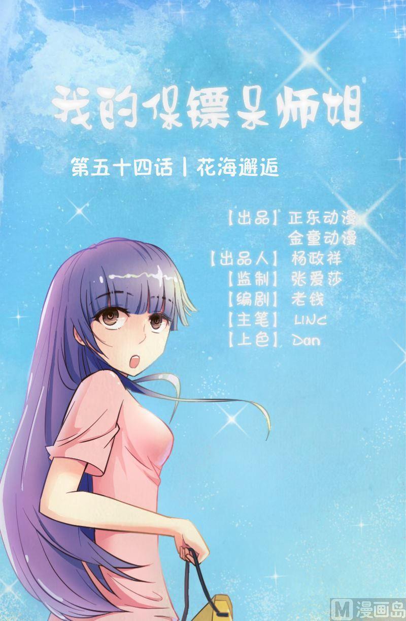 第54话花海邂逅-第56话