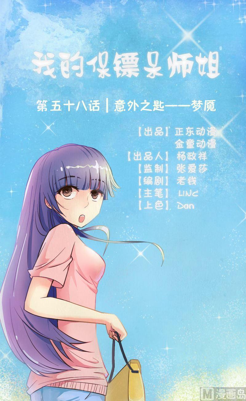 第58话意外之匙-梦魇-第60话